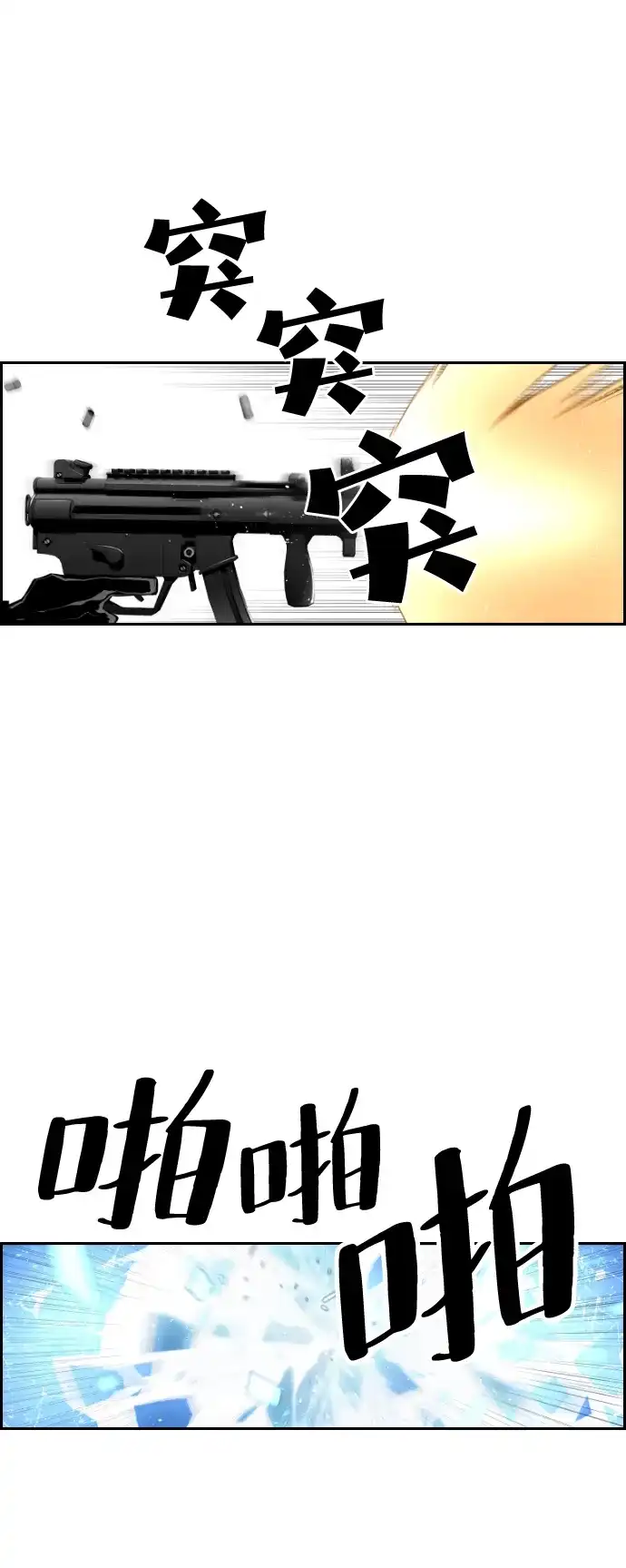 《极限拯救》第77话 第44页