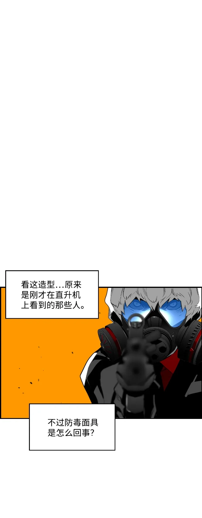 《极限拯救》第77话 第12页