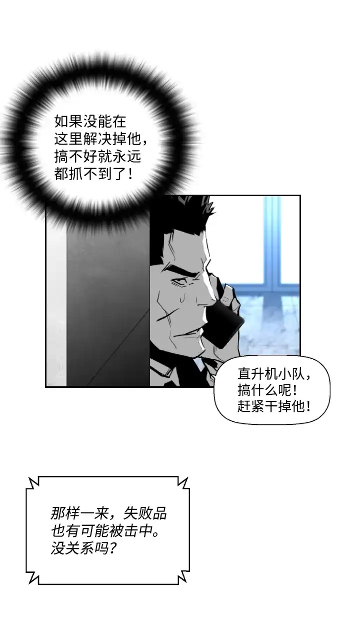 《极限拯救》第77话 第33页