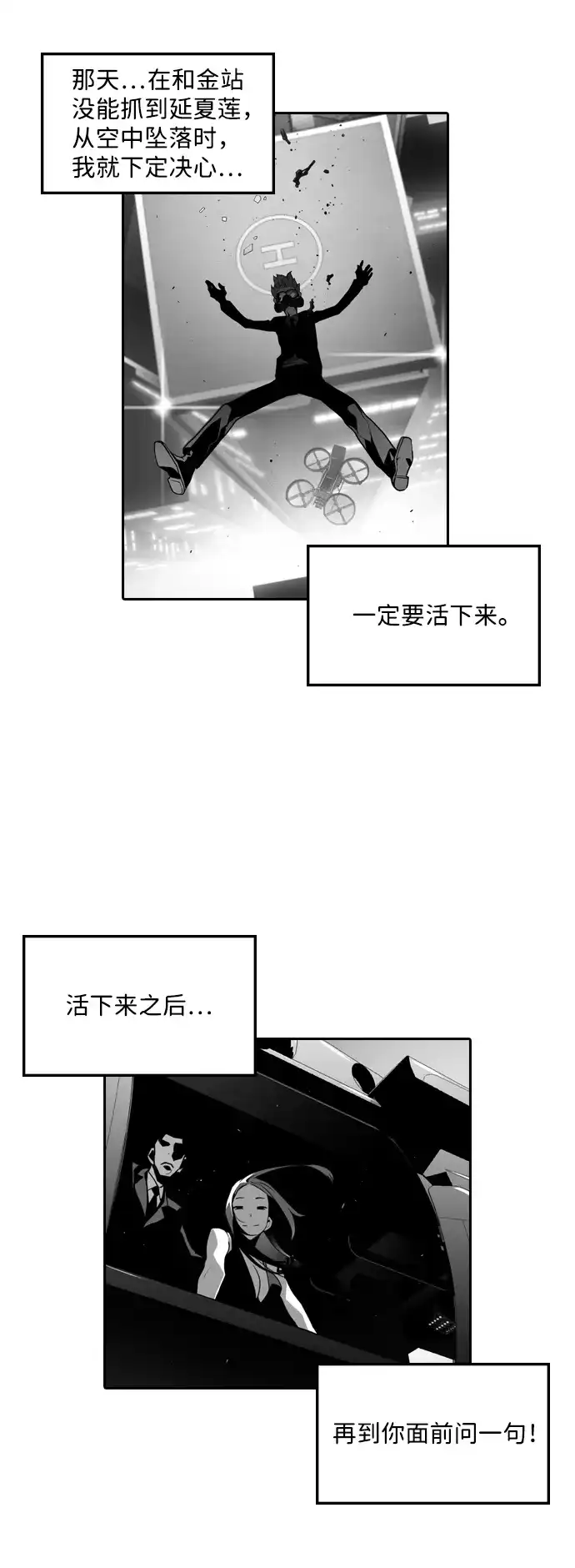 《极限拯救》第77话 第50页
