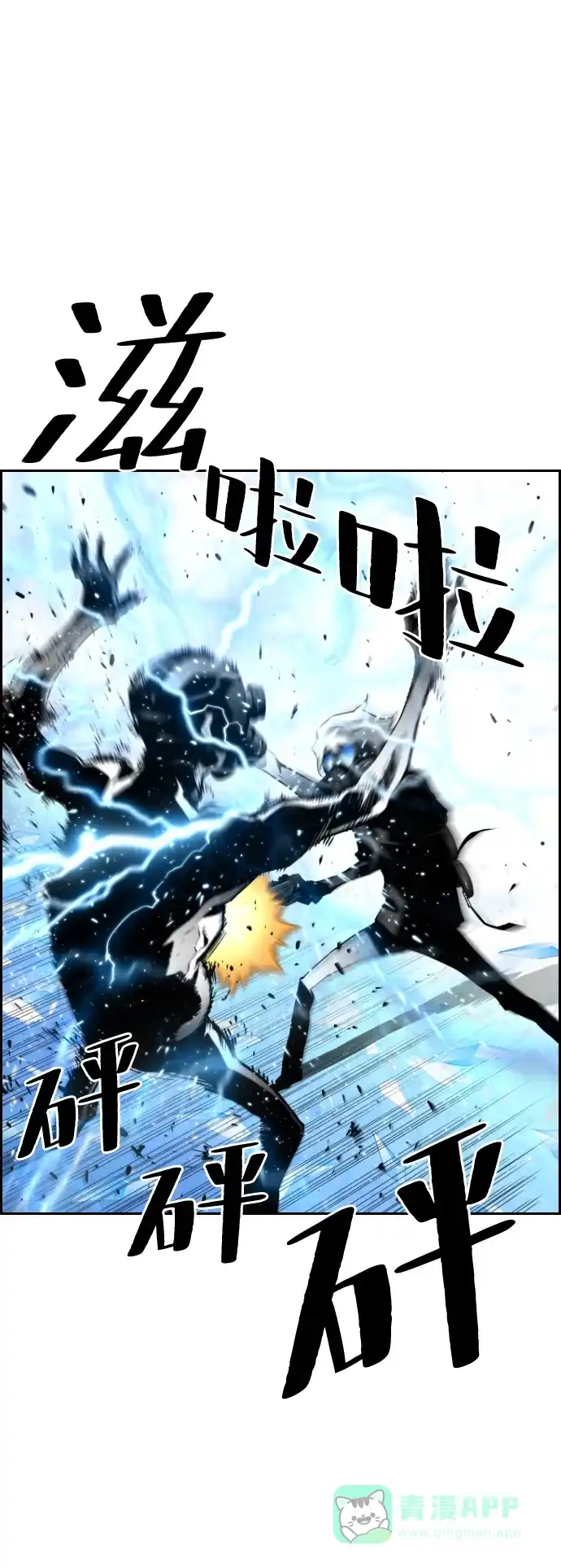 《极限拯救》第77话 第26页