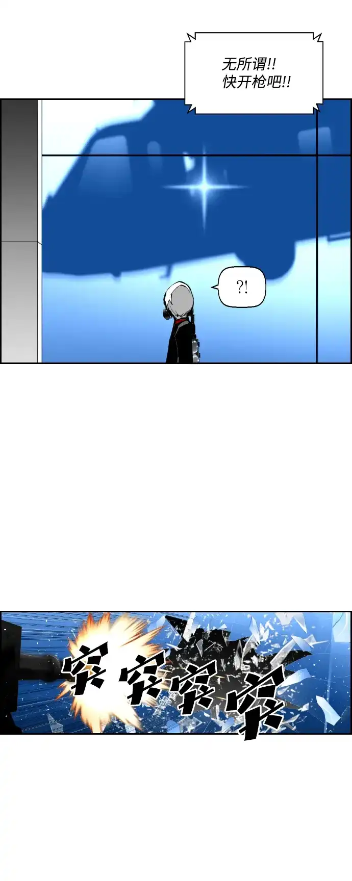 《极限拯救》第77话 第34页