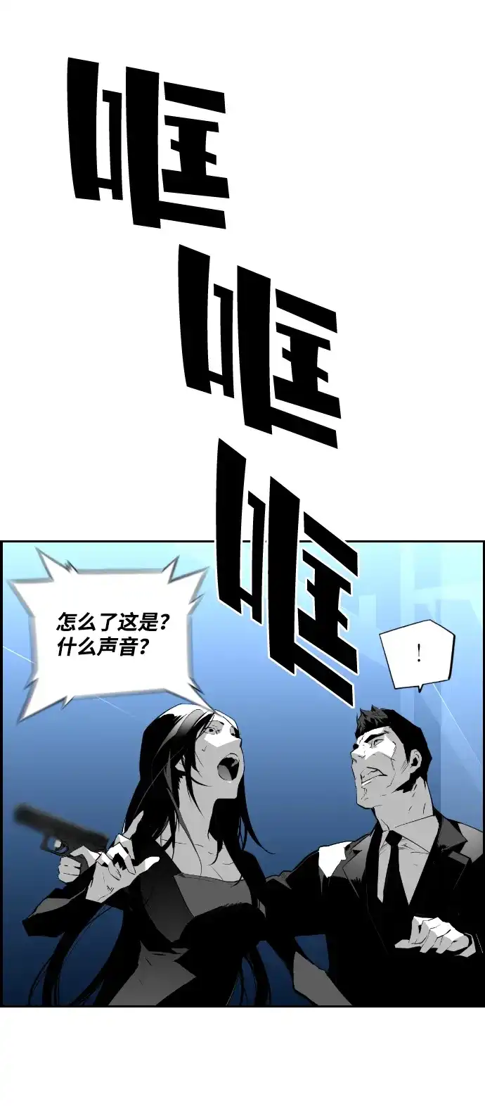 《极限拯救》第77话 第47页
