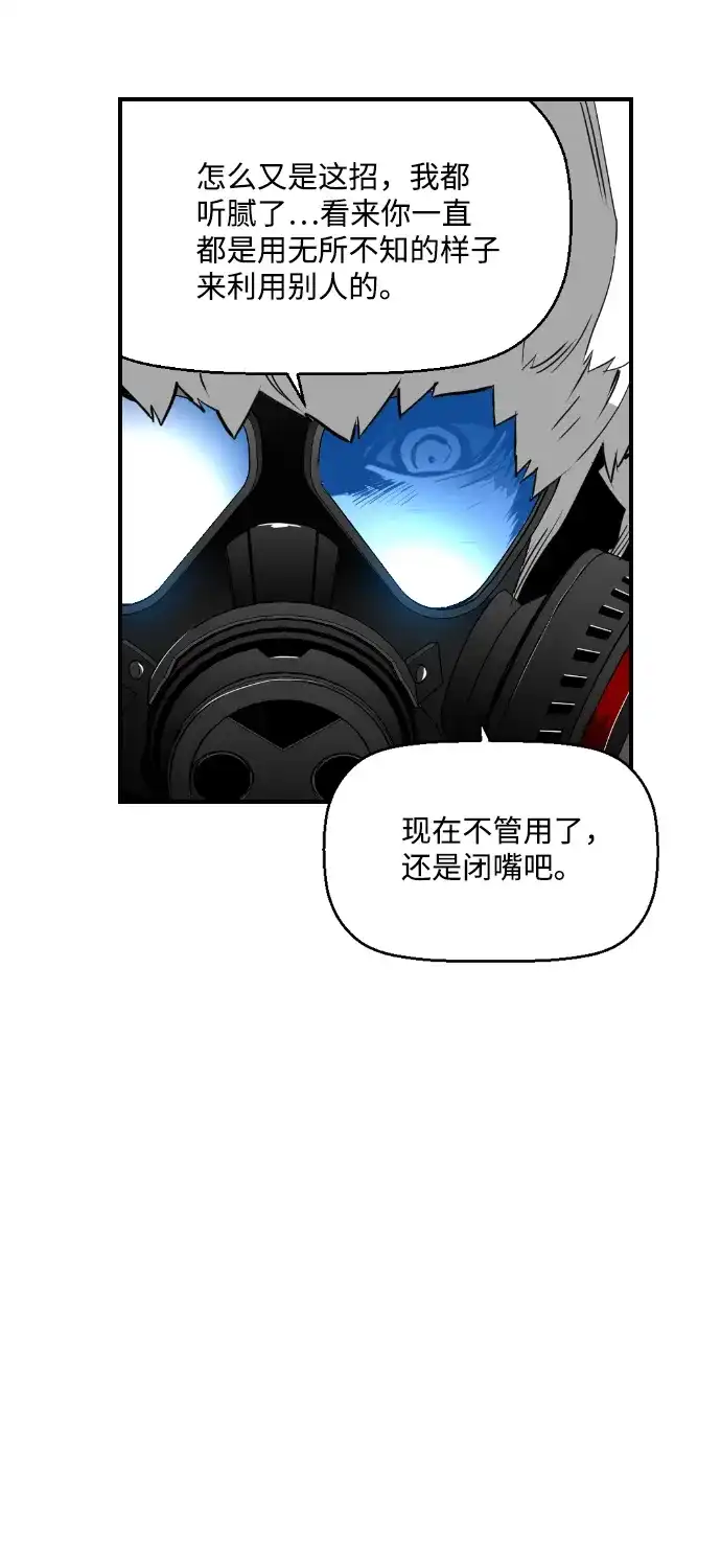 《极限拯救》第78话 第42页