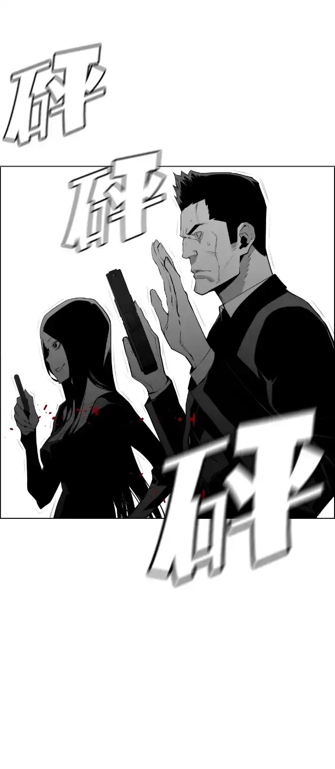 《极限拯救》第78话 第30页