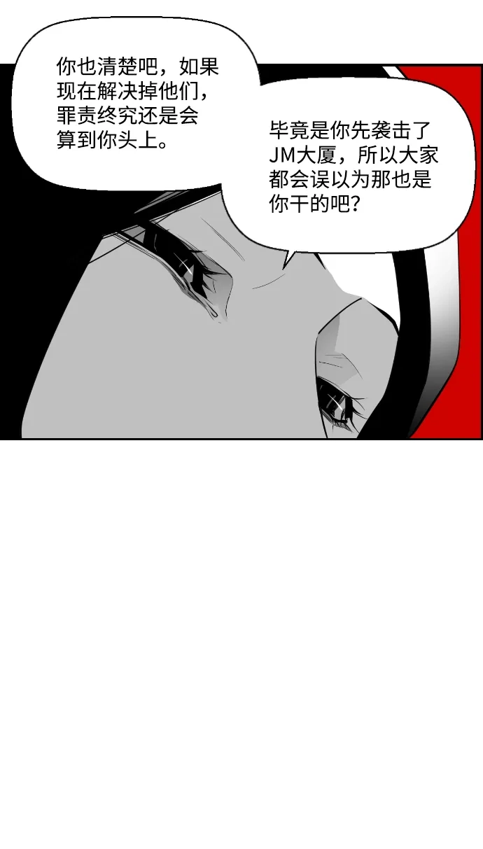 《极限拯救》第78话 第27页