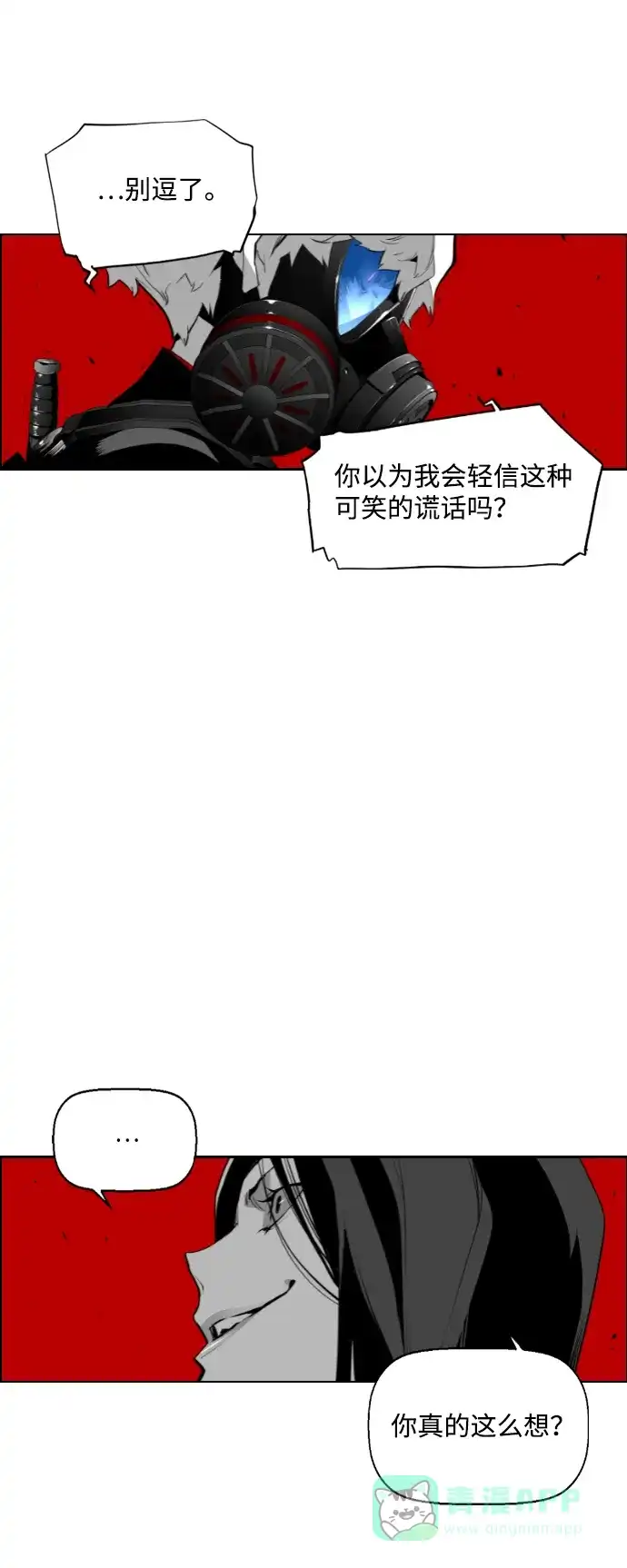 《极限拯救》第78话 第51页
