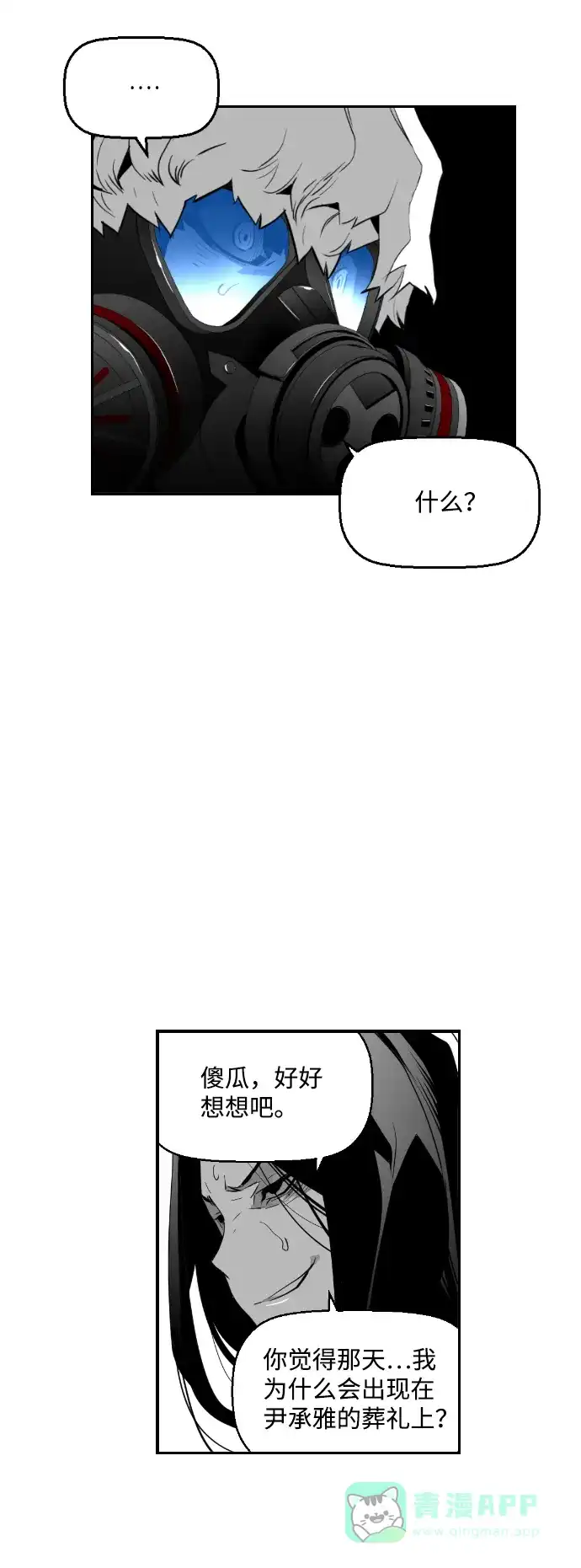 《极限拯救》第78话 第46页