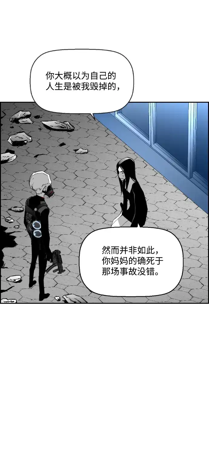 《极限拯救》第78话 第44页