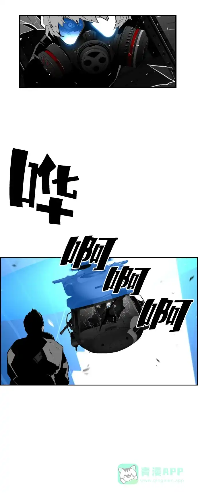 《极限拯救》第78话 第11页