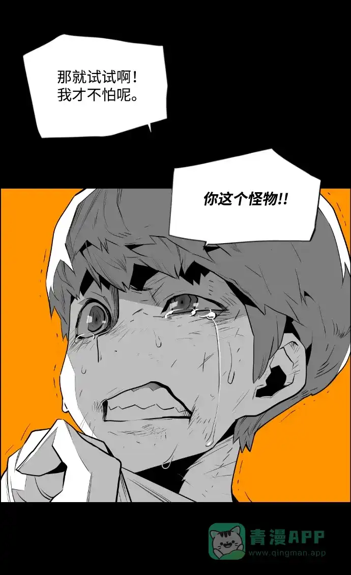 《极限拯救》第78话 第56页