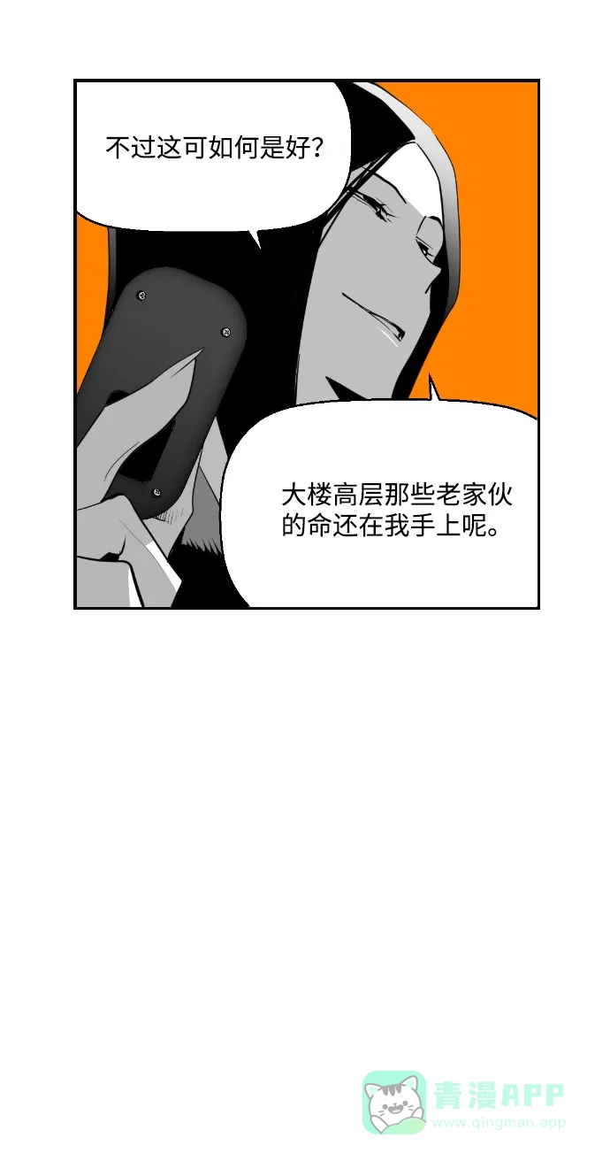 《极限拯救》第78话 第26页