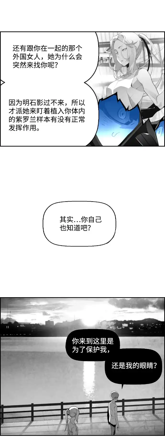 《极限拯救》第78话 第48页