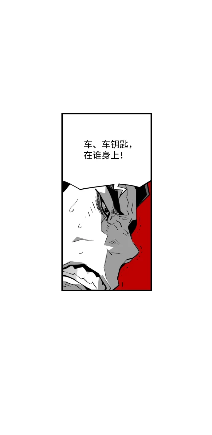 《极限拯救》第78话 第7页