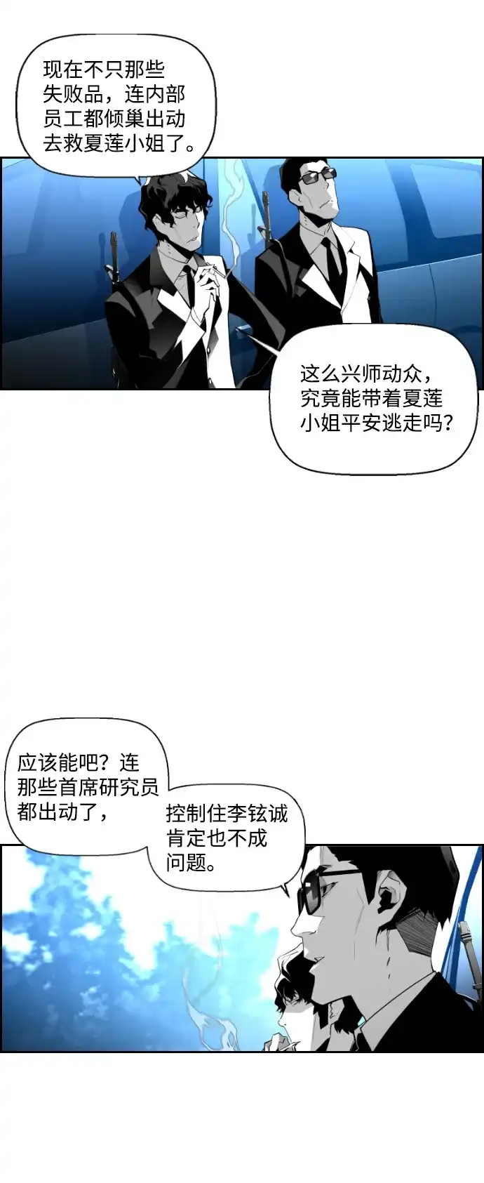 《极限拯救》第78话 第3页