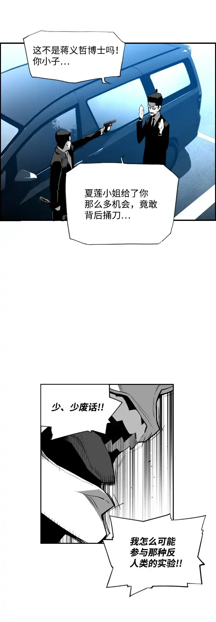 《极限拯救》第78话 第8页
