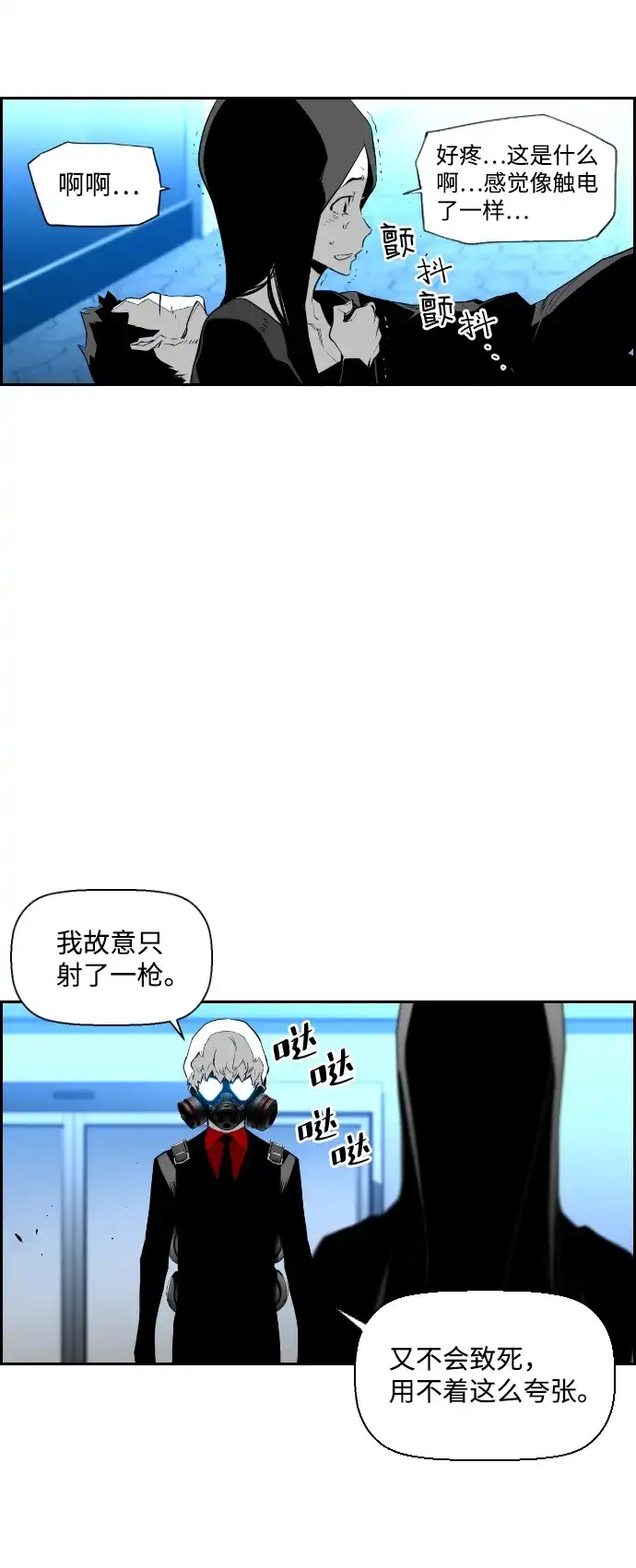 《极限拯救》第78话 第37页