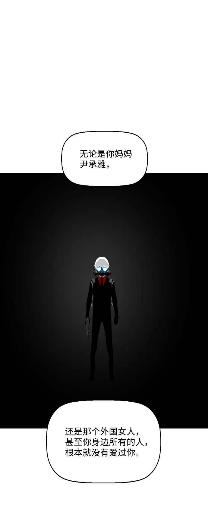 《极限拯救》第78话 第49页