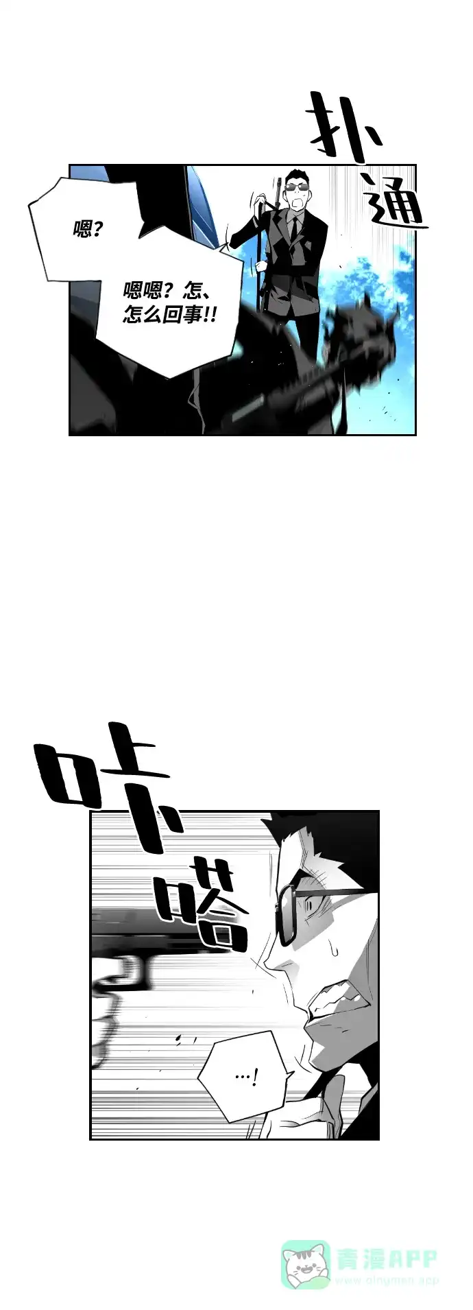《极限拯救》第78话 第6页