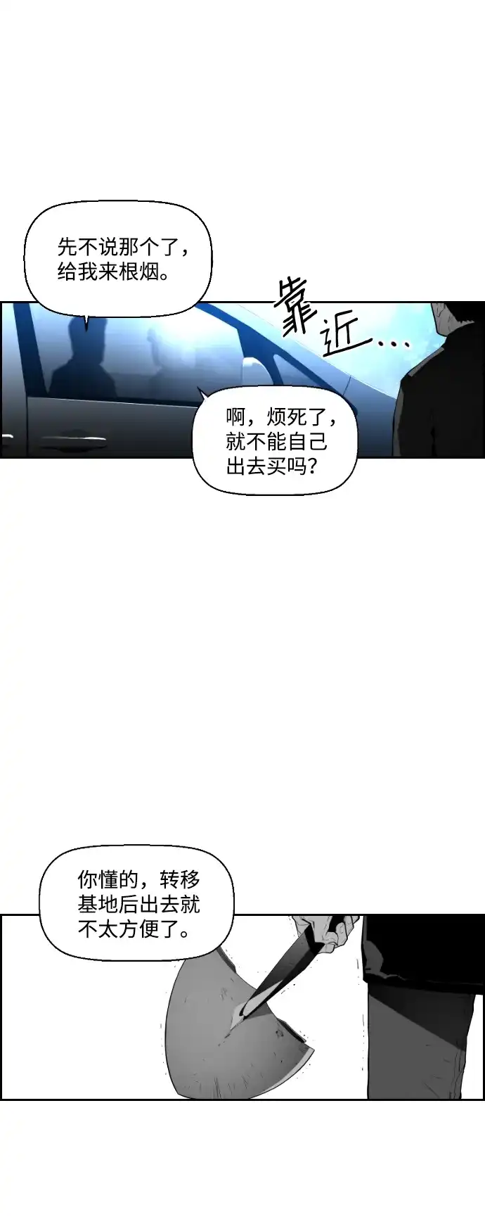 《极限拯救》第78话 第4页