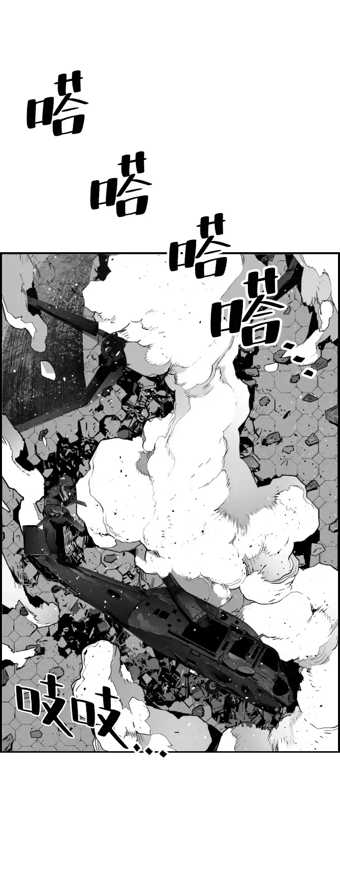 《极限拯救》第78话 第18页