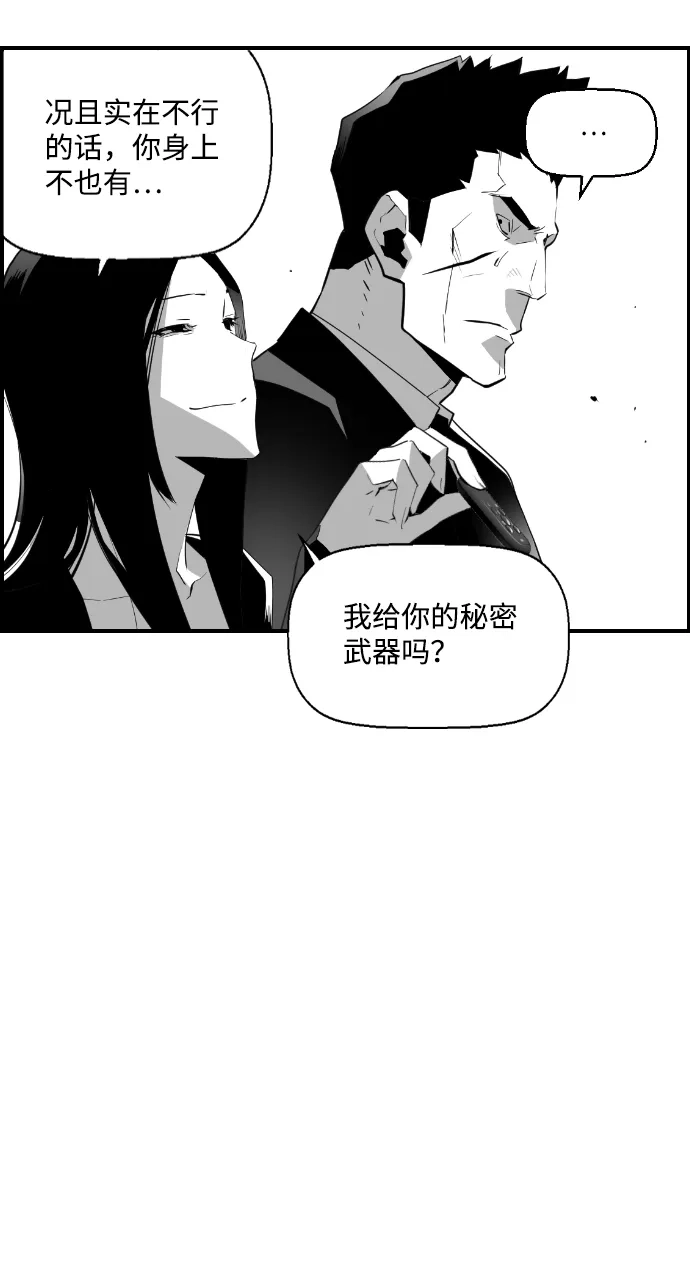 《极限拯救》第78话 第24页