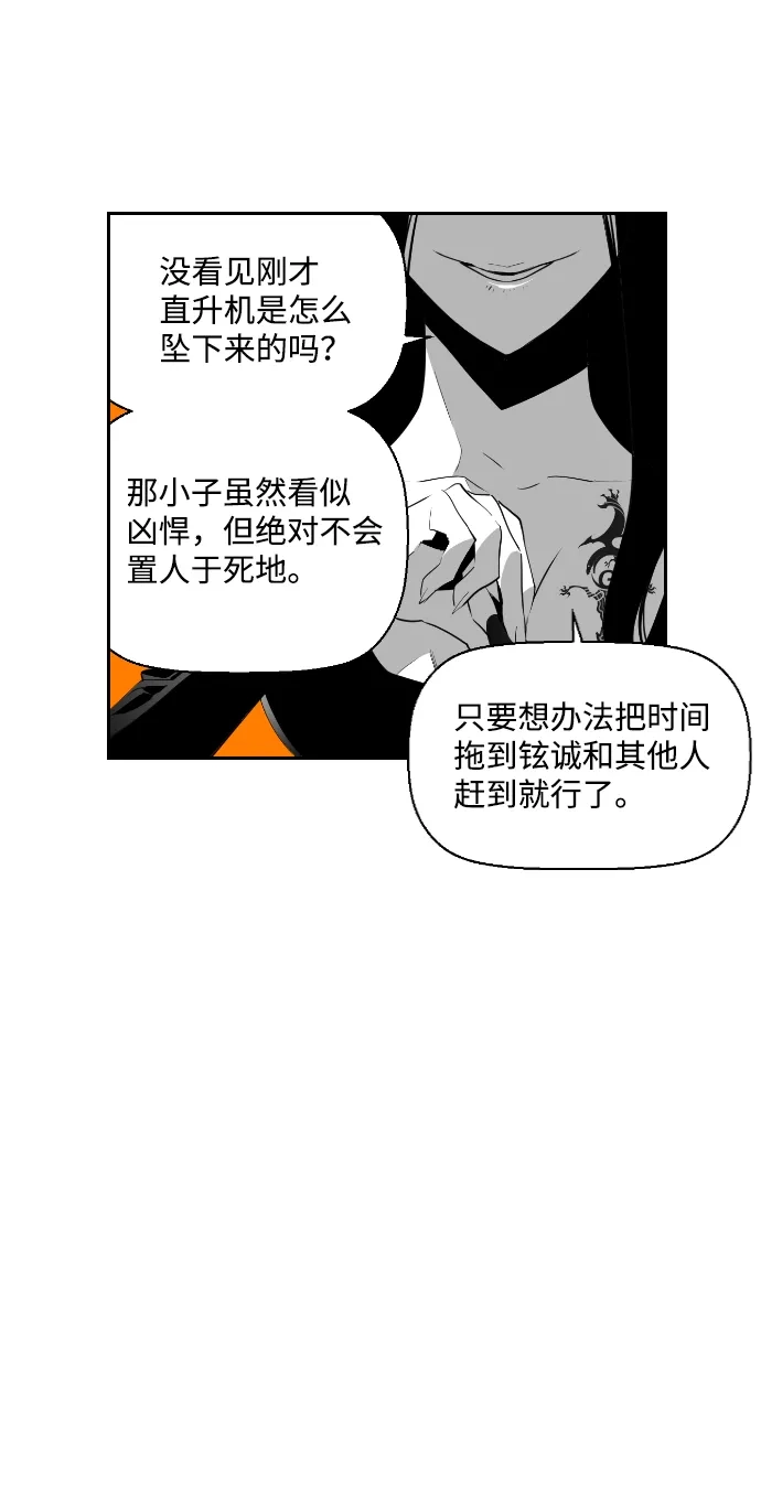 《极限拯救》第78话 第23页