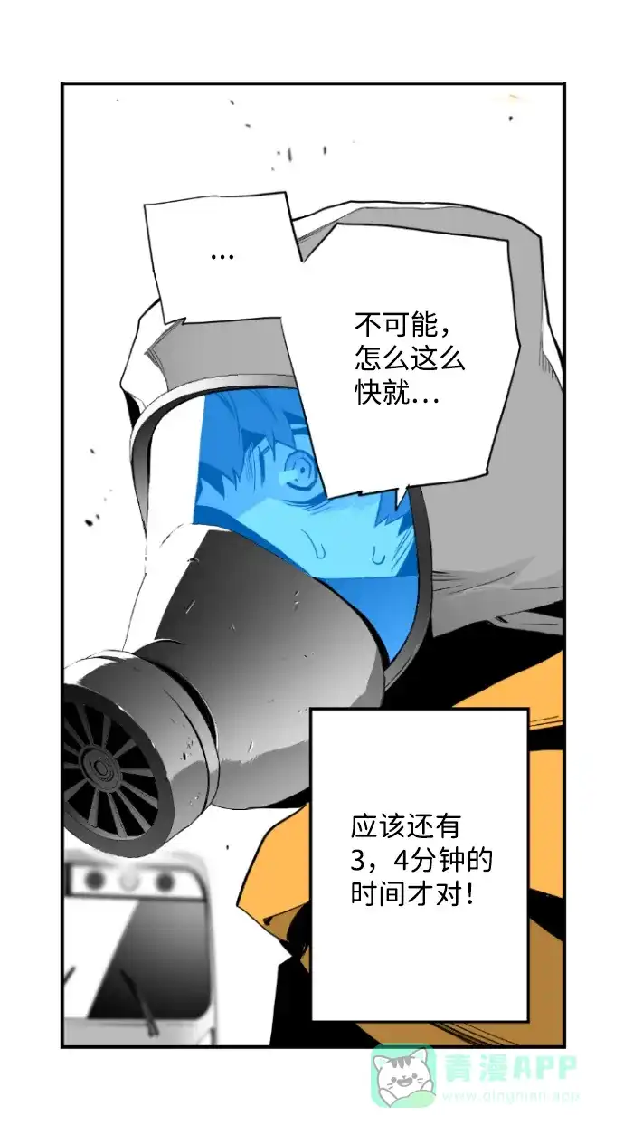 《极限拯救》第7话 第51页