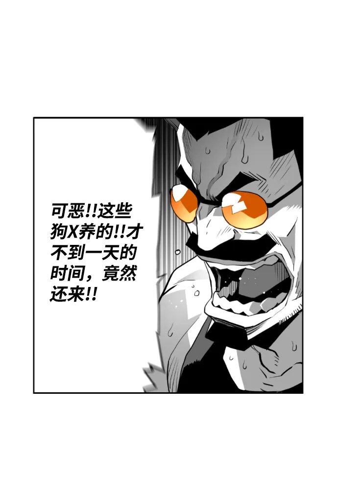 《极限拯救》第7话 第33页