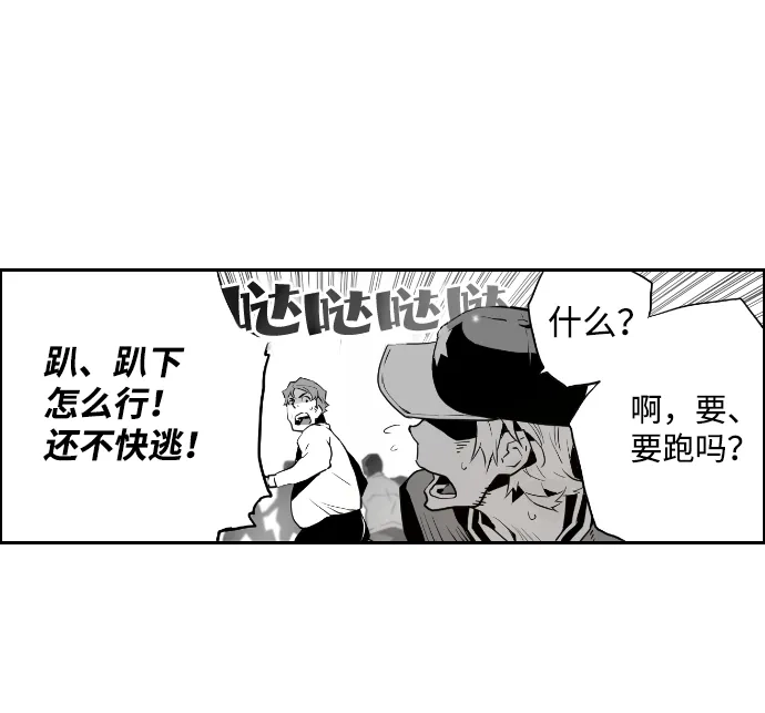 《极限拯救》第7话 第27页