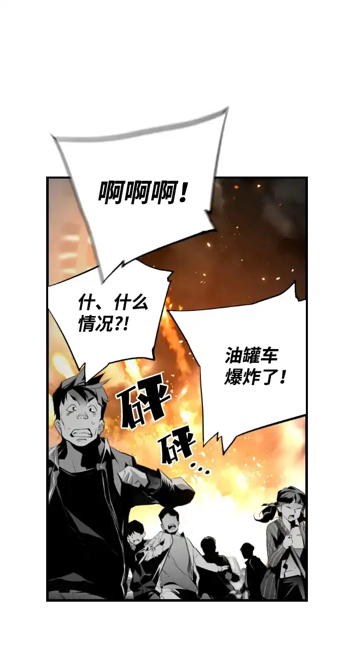 《极限拯救》第7话 第17页