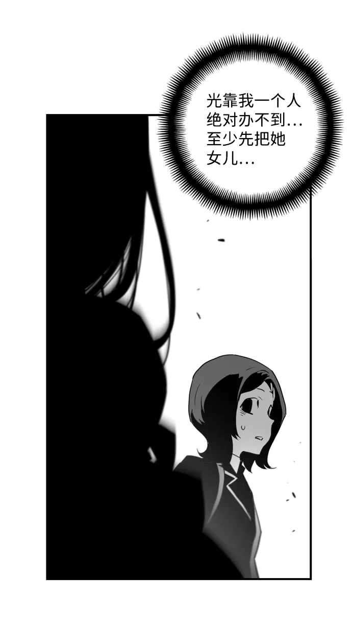 《极限拯救》第7话 第57页