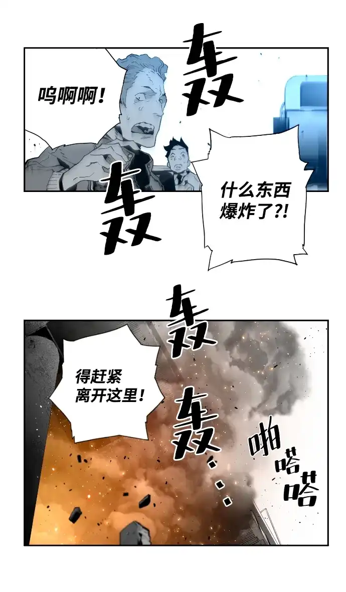 《极限拯救》第7话 第50页