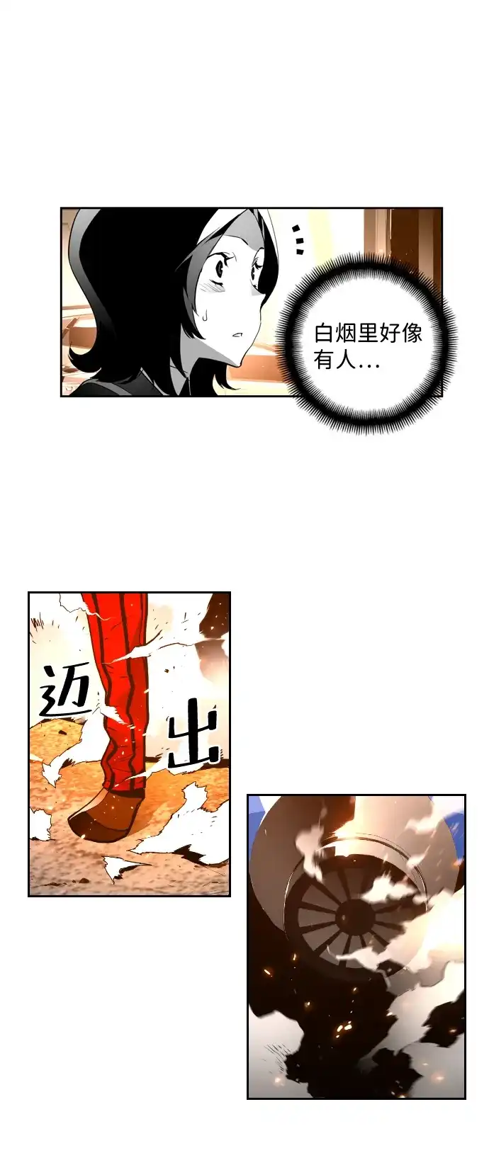 《极限拯救》第7话 第20页