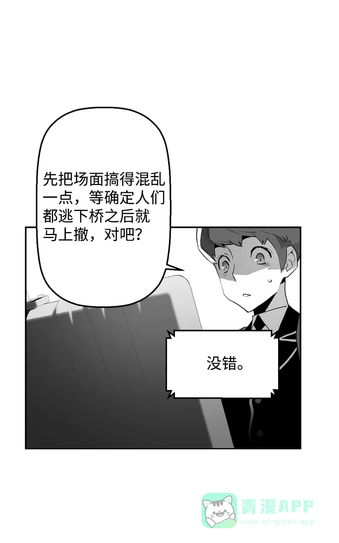 《极限拯救》第7话 第6页