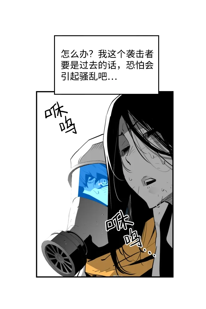 《极限拯救》第7话 第72页