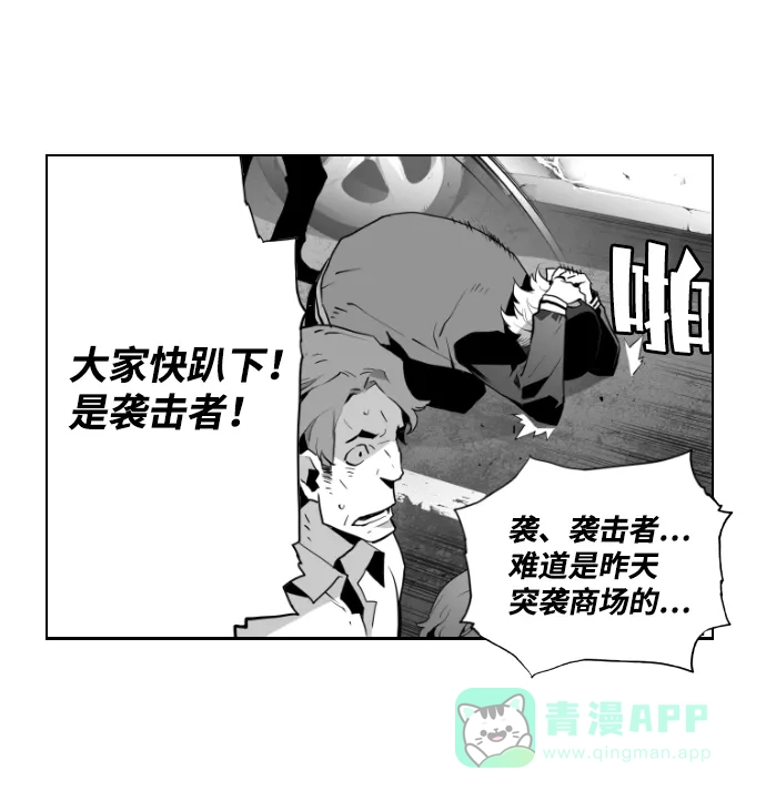 《极限拯救》第7话 第26页