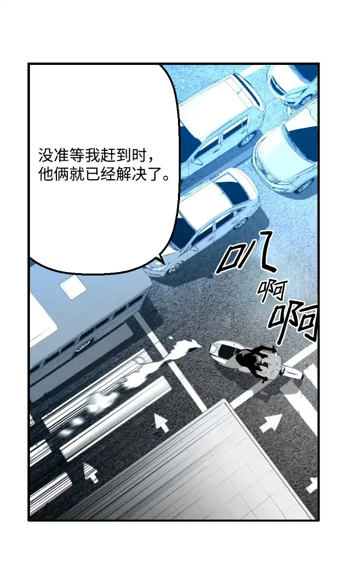 《极限拯救》第7话 第37页