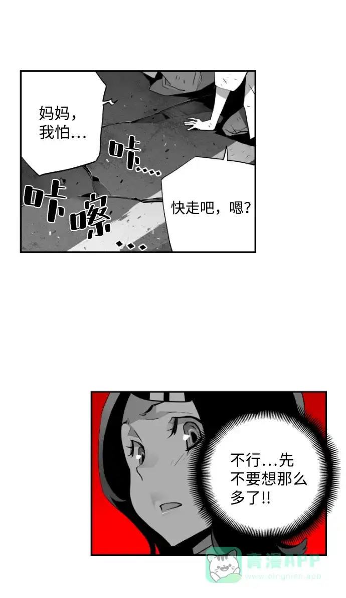 《极限拯救》第7话 第66页