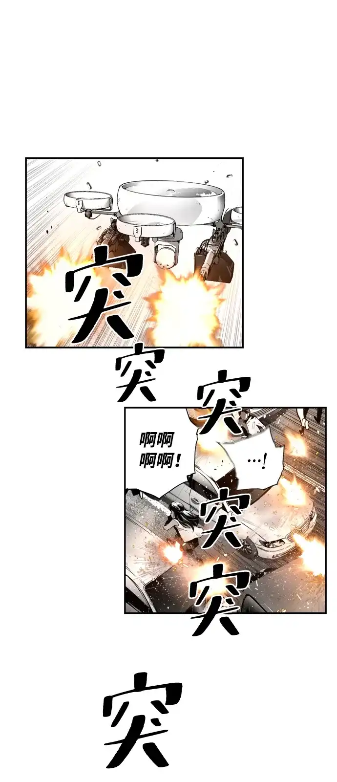 《极限拯救》第7话 第29页