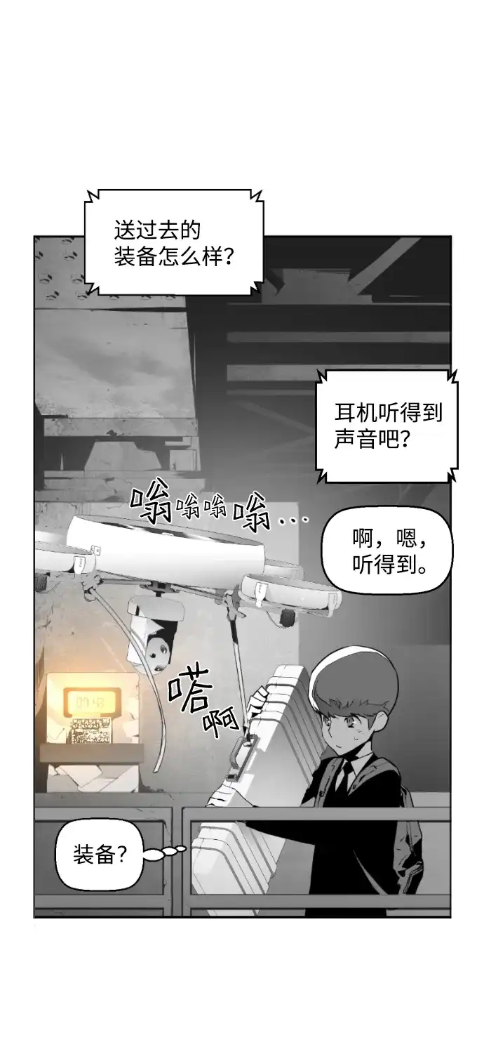 《极限拯救》第7话 第3页