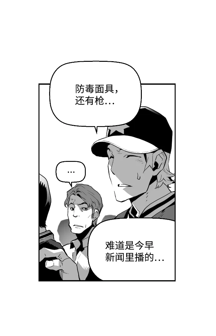 《极限拯救》第7话 第25页