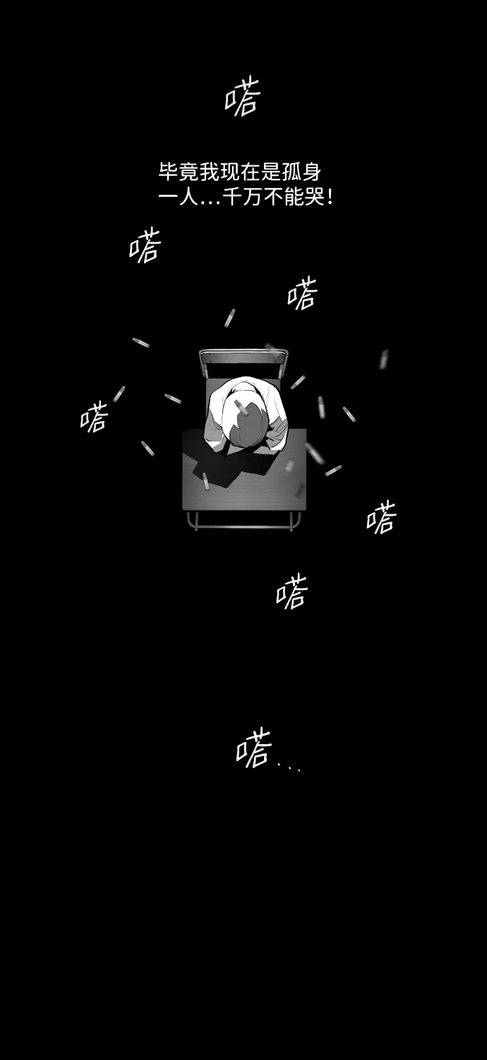 《极限拯救》第79话 第43页