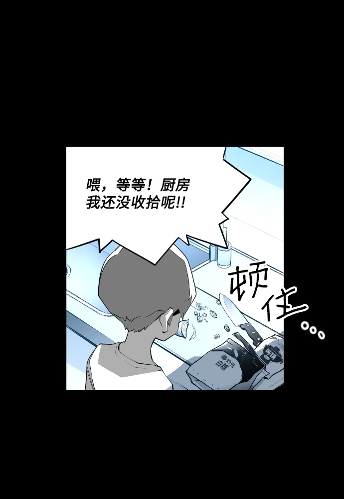 《极限拯救》第79话 第52页