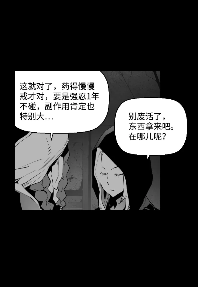 《极限拯救》第79话 第67页