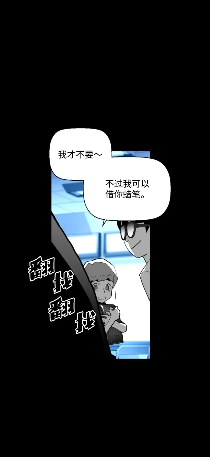 《极限拯救》第79话 第37页