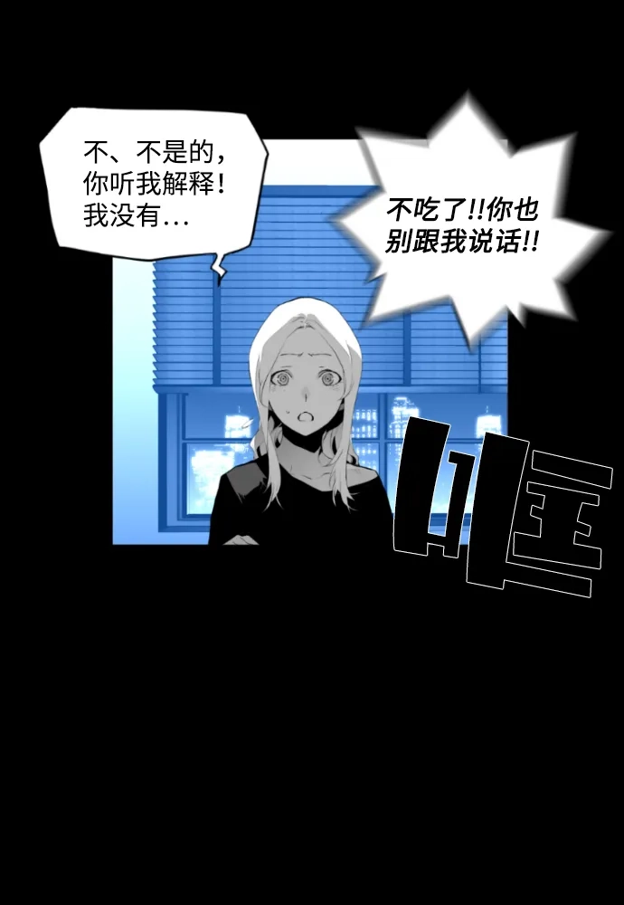 《极限拯救》第79话 第58页