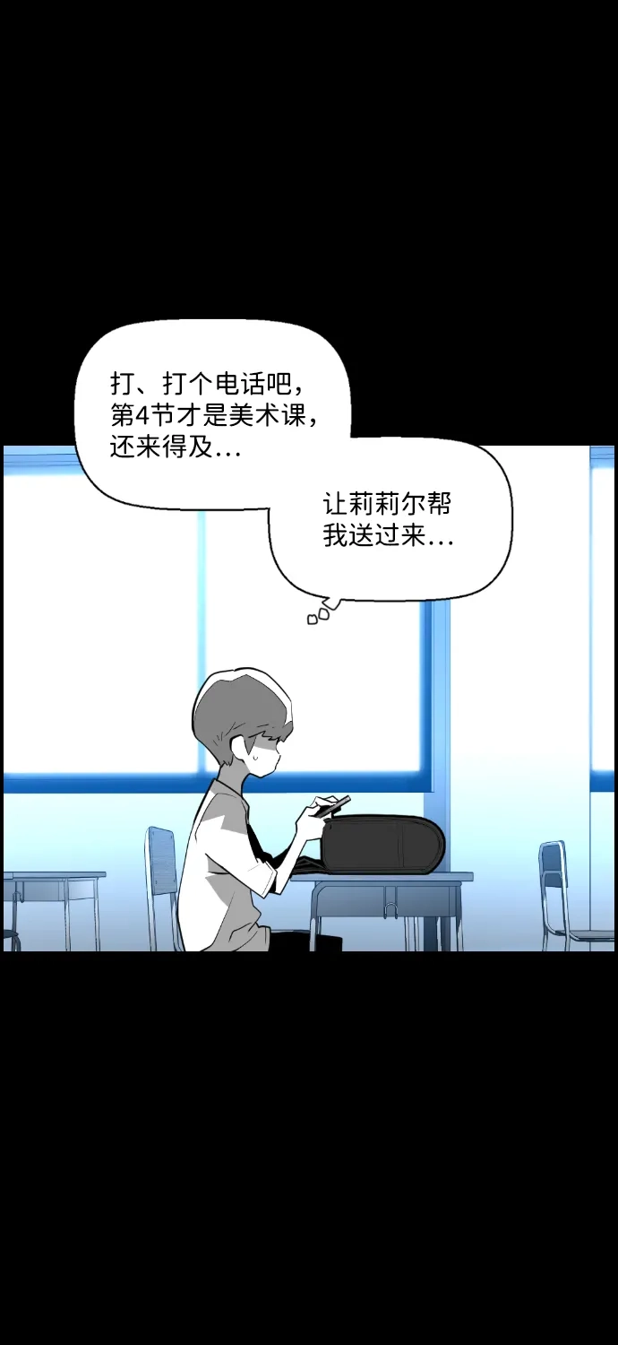 《极限拯救》第79话 第32页
