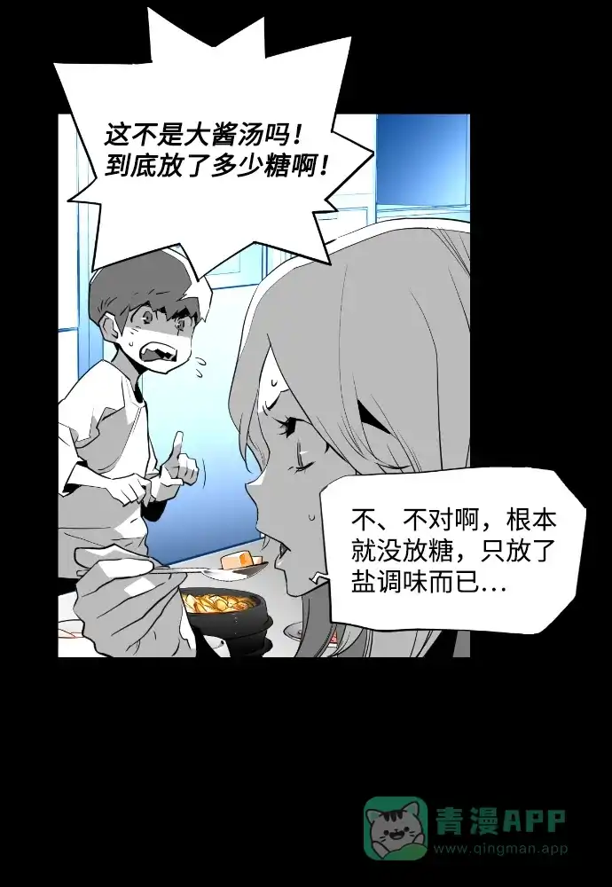 《极限拯救》第79话 第51页