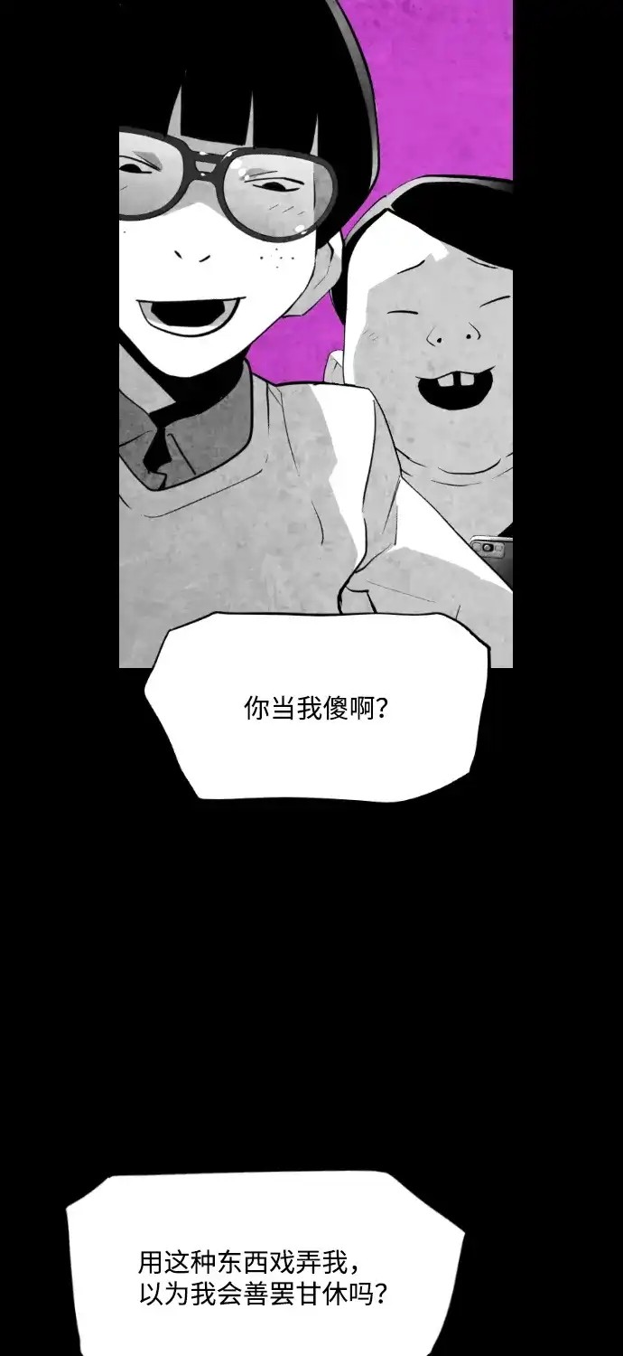 《极限拯救》第79话 第55页
